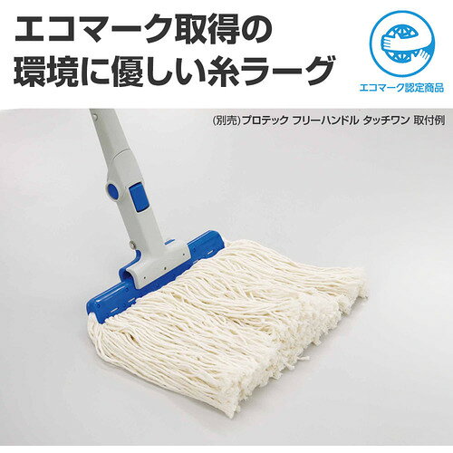 [モップ]【水拭きに・エコマーク取得商品です！】山崎産業（株） コンドル ヘッド交換シリーズTOUCH ONE 糸ラーグE−8 300g 緑 C313-8-300X-MB 1個【480-4406】