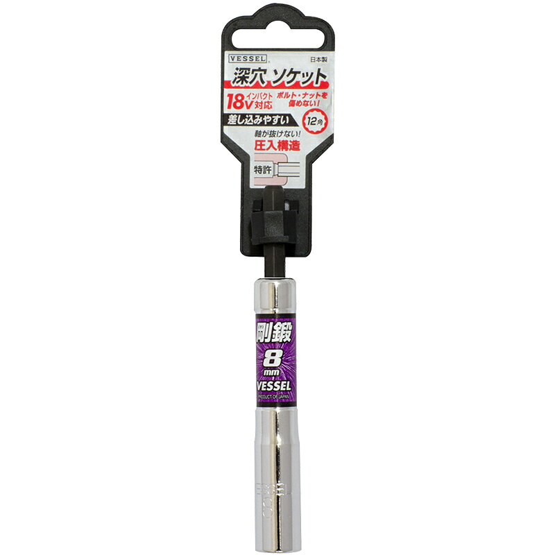 ■[ソケットビット（電動工具用）]（株）ベッセル VESSEL 深穴ソケットビットLA20 対辺8×110mm 1個【310-7124】【代引不可商品】【メール便1個まで対象商品】