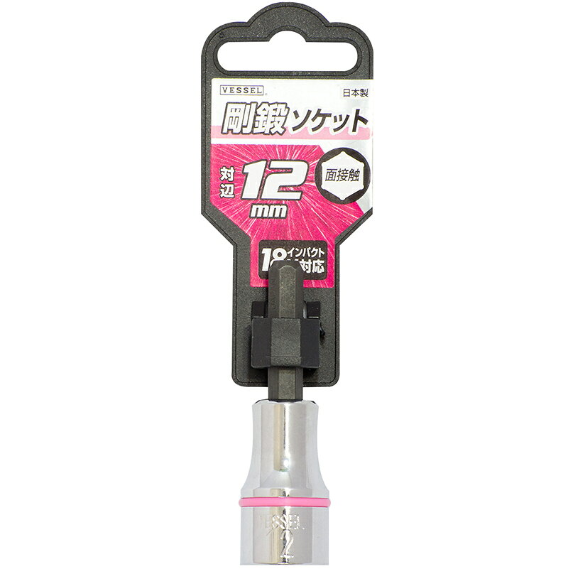 ■【3個までメール便で発送可能】[ソケットビット（電動工具用）]（株）ベッセル VESSEL 剛鍛ソケット SA20対辺12 1個【310-7761】【代引不可】