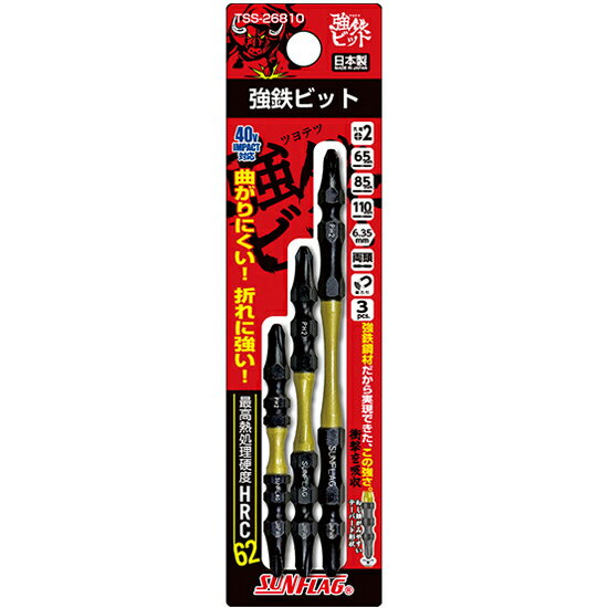 ■【3個までメール便で発送可能】[ドライバービット（トーションタイプ）]サンフラッグ（株） サンフラッグ 強鉄ビット3本アソートセット TSS-26810 1Pk【220-1363】【代引不可】(4)
