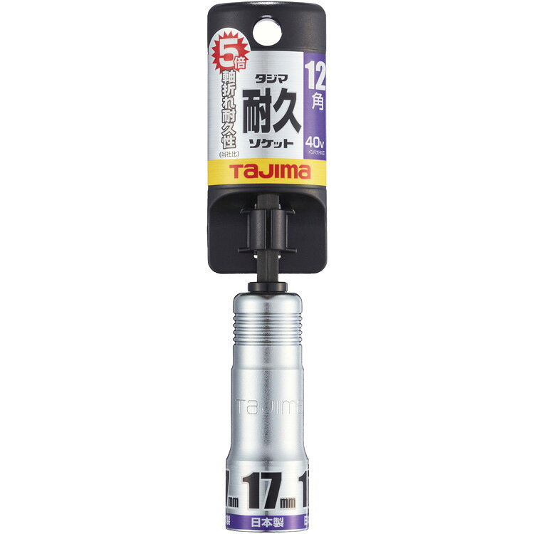 ■[ソケットビット（電動工具用）]【当社従来品の約5倍の軸折れ耐久！】（株）TJMデザイン タジマ 耐久ソケット シングル 17mm 12角 TSK-T17-12K 1個【396-8031】【代引不可商品】【メール便1個まで対象商品】