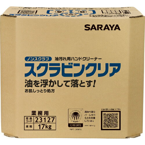 [ハンドソープ]【送料無料】サラヤ（株） サラヤ 油汚れ用ハンドソープ スクラビンクリア 17kg 八角BIB 23127 1個【208-3185】【北海道・沖縄送料別途】【smtb-KD】