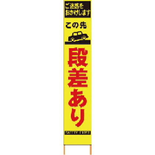 ★[看板]（株）仙台銘板　仙台銘板　PXスリムカンバン　蛍光黄色高輝度HYS－13　段差あり　鉄枠付
