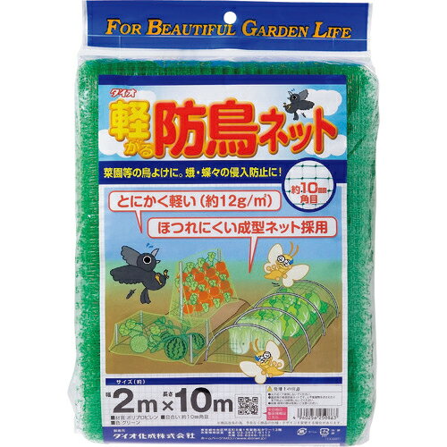 [防獣・防鳥ネット]（株）イノベックス Dio 軽がる防鳥ネット 緑 目合い10mm 幅2mX長さ10m 1枚【836-46..