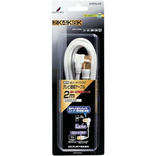 [同軸ケーブル]DXアンテナ（株）　DX　テレビ接続用同軸ケーブル　4JW2SLSB　1本【858-6393】