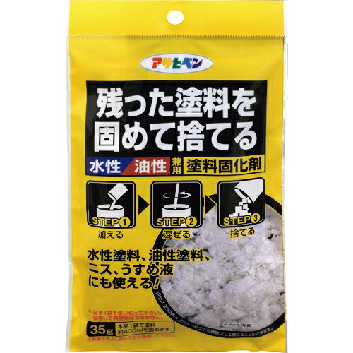 塗料処理剤 （株）アサヒペン アサヒペン 水性 油性兼用塗料固化剤 35G 602855 1個【133-9503】