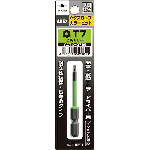 【特長】●サイズを色で識別できます。●先端が高精度かつ電動ドライバー装着時に塗装部分が邪魔にならない両端部非塗装です。●穴付きでいじり止めネジにも対応します。【用途】●ヘクスローブ（トルクス）ネジ用に。【仕様】●刃先：T7●全長(mm)：65●シャンク径(mm)：6.35●色：薄緑【仕様2】●シャンク径：6.35mm【材質／仕上】●クロムモリブデンバナジウム鋼【原産国（名称）】日本【質量】8.000【質量単位】G【JANコード】4962485403614【メーカー名】アネックスツール（株）【関連キーワード：ものづくりのがんばり屋楽天市場店 電動・油圧・空圧工具 ドライバービット 片頭ビット 片頭ドライバービット（ヘックスローブタイプ） Kaneko Mfg Corporation ANEX Hexlobu Bit Electric/Hydraulic/Pneumatic Tools Driver Bits Single End Drill Bit】