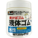 防滑塗料 （株）ユタカメイク ユタカ ゴム 液体ゴム ビンタイプ 250g入り 透明 BE1 TM 1個【494-8505】