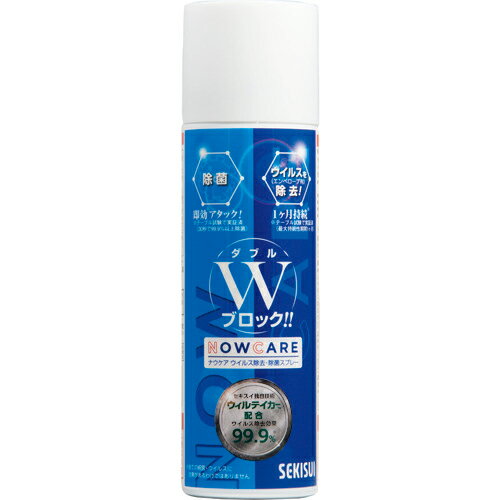 【特長】●ウィルス除去効果99.9％、短時間で効果を発揮します。●一度のスプレーで効果が約1ヵ月持続します。●塩素成分を含みません。【用途】●衛生対策に。【仕様】●容量(ml)：100【仕様2】●使用量目安：100［［CM2］］当たり1〜2秒スプレー●液性：中性【材質／仕上】●成分：エタノール、陰イオン系ナトリウム塩【注意】●用途以外には使用しない。●子供の手の届くところには置かない。●人体に使用しない。●直接吸入しないよう注意する。●1か所に集中してスプレーしない。【原産国（名称）】日本【質量】113.200【質量単位】G【JANコード】4560118189326【メーカー名】積水化学工業（株）【関連キーワード：ものづくりのがんばり屋楽天市場店 清掃・衛生用品 労働衛生用品 除菌衛生用品 空間除菌剤 Cleaning/Janitorials Janitorial Supplies Sterilization Products】