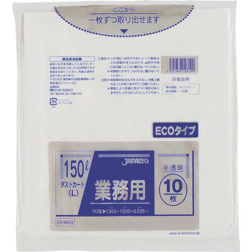 [ゴミ袋]（株）ジャパックス ジャパックス ダストカート150L 半透明 省資源 DKM99 1冊【389-2634】