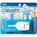 ■ シリンダー錠 美和ロック（株）MIWA カギの閉め忘れ防止グッズChecKEY（チェッキー） CHECKEY 1個【449-7376】【代引不可商品】【メール便1個まで対象商品】