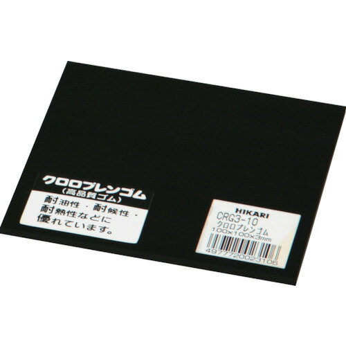 ■（株）光 光 クロロプレンゴム 3×100×100mm CRG3-10 1枚