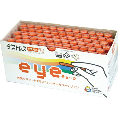 [チョーク]日本理化学工業（株） ダストレス EYEチョーク 72本入 朱赤 DCI72R 1箱【856-0143】