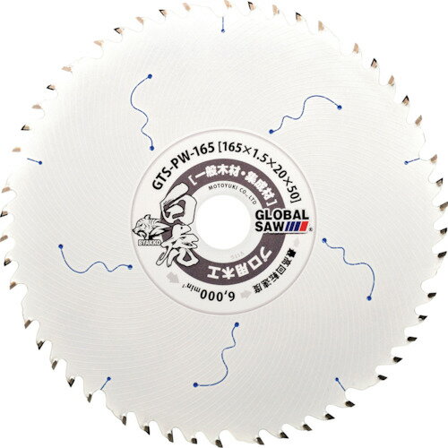 ■[チップソー（木工用）]（株）モトユキ モトユキ グローバルソープロ用木工チップソー白虎 GTS-PW-165..