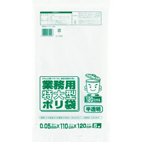 [ゴミ袋]ワタナベ工業（株） ワタナベ　業務用ポリ袋　特大120L　白半透明　G-120D 1袋（5枚入）【405-0304】