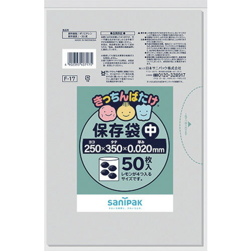 [保存袋]日本サニパック（株）　サニパック　F−17きっちんばたけ保存袋（中）透明50枚　F-17-CL　1冊（50枚）【496-5639】