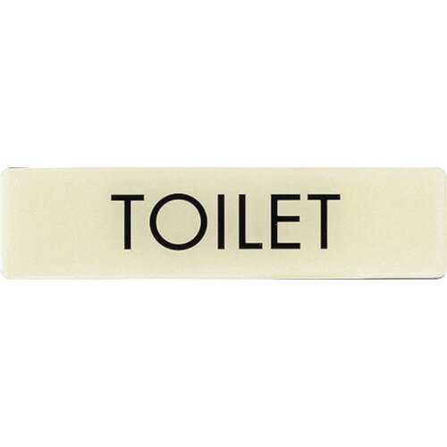 ■【3個までメール便で発送可能】[サインプレート]【蓄光タイプ・暗闇での目印になります！】（株）光 ..