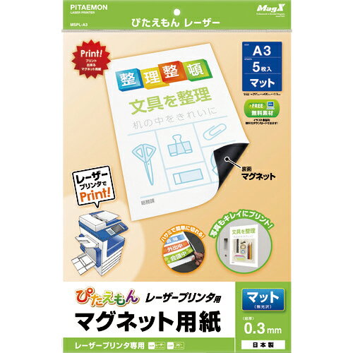 [マグネットシート]（株）マグエックス　マグエックス　ぴたえもんレーザー　A3　MSPL-A3　1Pk【114-13..