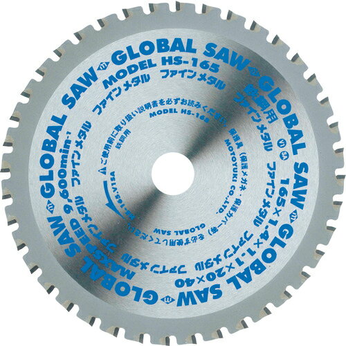 ■[チップソー（鉄鋼用）]（株）モトユキ モトユキ グローバルソー 小型チップソー切断機用替刃 鉄鋼用チップソー HS-165 1枚【114-1557】【代引不可商品】【メール便1個まで対象商品】