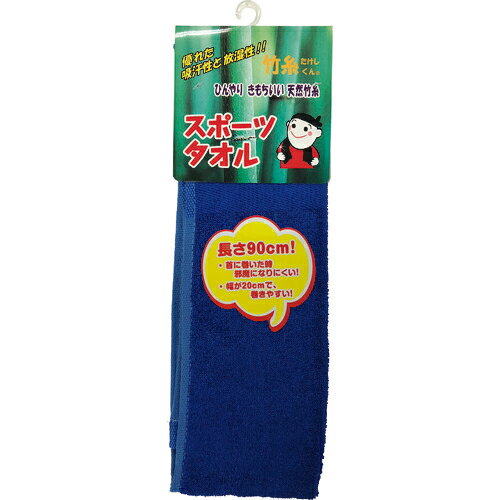 [冷感タオル]三重化学工業（株）　ミエローブ　竹糸くんスポーツタオル　紺　NO.TK13-NA　1枚【114-9457】