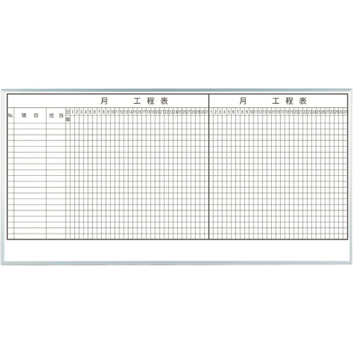 [ホワイトボード（工程管理表）]【送料無料】（株）馬印 馬印 2ケ月工程表（20段） MH36K220 1枚【206-7215】【北海道・沖縄送料別途】【smtb-KD】【代引不可商品・メーカー直送】【お取り寄せ品】