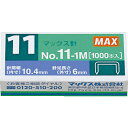 ■[ホッチキス]マックス（株） MAX ホッチキス針 バイモ専用針NO11−1M MS90050 1個（1000本）【374-5651】【代引不可商品】【メール便1個まで対象商品】