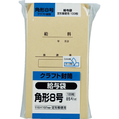 【特長】●丈夫なクラフト紙を使用した封筒です。【用途】●K8KYU85は給与タイプ。【仕様】●サイズ：角8(給与袋)●色：茶●縦(mm)：197●横(mm)：119●奥行(mm)：197●幅(mm)：119【仕様2】●給料袋●GPNエコ商品ねっと掲載品【原産国（名称）】日本【質量】470.000【質量単位】G【グリーン商品】【エコ対象商品】【JANコード】4536858000900【メーカー名】（株）キングコーポレーション【関連キーワード：ものづくりのがんばり屋楽天市場店　オフィス・住設用品　文具・事務用品　帳票・封筒　封筒　KING CORPORATION　KING CORP　Envelope　Office Supplies?Storages　StationeryForms, EnvelopesEnvelopes】