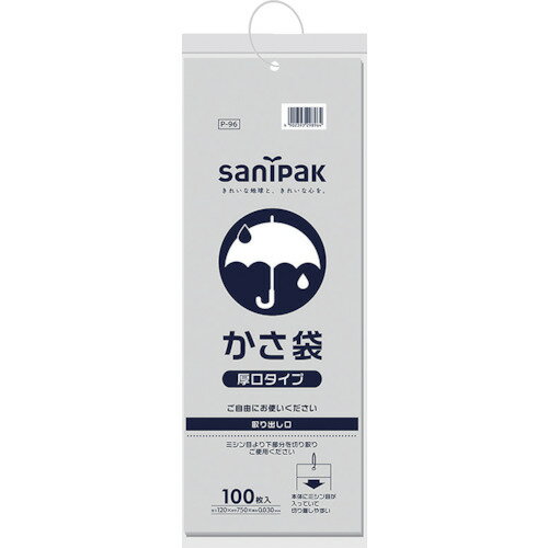 [傘袋]日本サニパック（株） サニパ