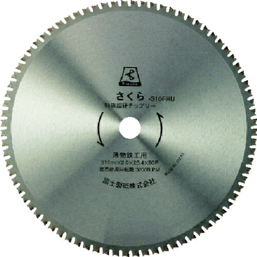 [チップソー（鉄鋼用）]富士製砥（株） 富士　チップソー（鉄鋼用）　サーメットチップソーさくら310FHU（薄物鉄工用） TP310FHU 1枚【405-7252】