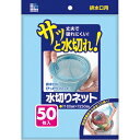 ■[収納袋]日本サニパック（株） サニパック　U77K　水切りネット排水口用　50枚　青 U77K 1冊【137-1829】【代引不可商品】【メール便1個まで対象商品】