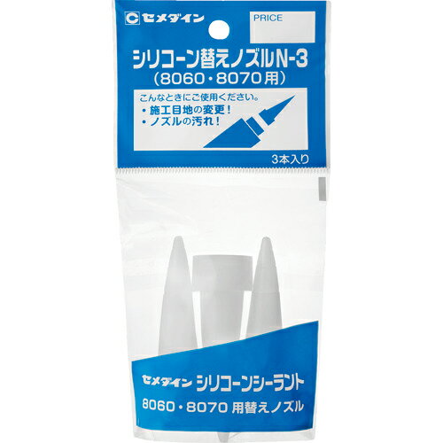 【特長】●シリコーンシーラント330ml品替えノズルです。【用途】●目地幅の変更や詰まり・汚れなどによるノズルの取り替え用に。【仕様】●色：白●幅(mm)：85●奥行(mm)：29●高さ(mm)：180【仕様2】●適合シリコーンシーラント:8060プロ、8070プロ、8051N●3個入り【材質／仕上】●主材質:樹脂【原産国（名称）】日本【質量】19.000【質量単位】G【JANコード】4901761378604【メーカー名】セメダイン（株）【関連キーワード：ものづくりのがんばり屋楽天市場店　化学製品　接着剤・補修剤　建築用シーリング剤　建築用シーリング剤　CEMEDINE CO., LTD.　CEMEDINE　Replacement Nozzle for Silicone Sealant　　Chemicals　Adhesives/Repairing Materials　Sealing Materials】