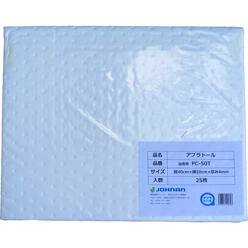 [吸収材（シートタイプ）]JOHNAN（株） JOHNAN 油吸収材 アブラトールシート50×40×0．4cm 1箱（袋）25枚 PC-50T 1箱（25枚入）【406-4526】