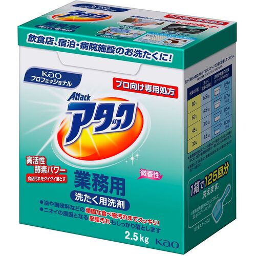 [洗濯洗剤（粉末タイプ）]花王（株） Kao 業務用アタック 2．5Kg 333513 1個【859-4470】(3)