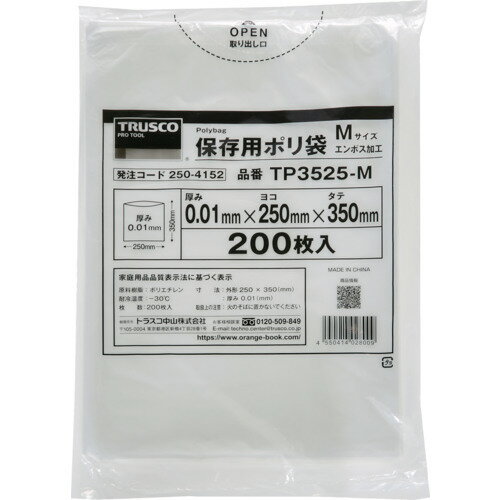 [保存袋]トラスコ中山（株） TRUSCO 保存用ポリ袋M 350×250 200枚入 TP3525-M 1袋【250-4152】