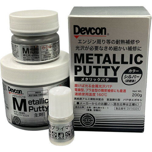 （株）ITWパフォーマンスポリマー DEVCON メタリックパテ パテ状補修剤（光沢仕上げ／耐熱タイプ） 200g 1S