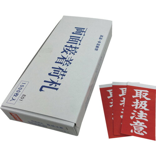 [荷札]（株）ユタカメイク ユタカメイク 荷札 取扱注意荷札 2000枚（1000枚×両面） 99021 1箱