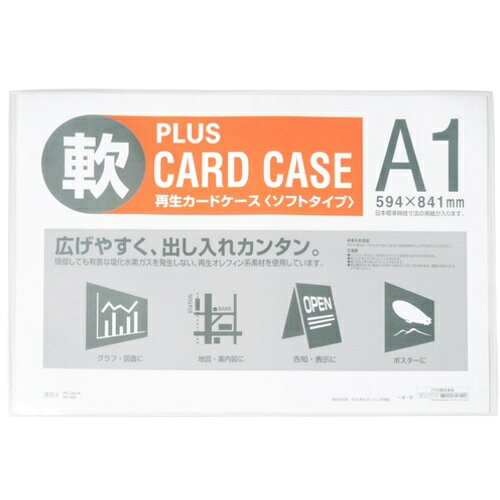 [名刺ケース]プラス（株） PLUS 34430）再生カードケース ソフト A1 PC−301R PC-301R 1枚【195-7045】