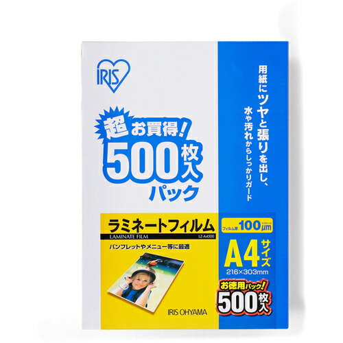 A4尺寸 - [ラミネートフィルム]【用紙にツヤと張りを出し、水や汚れからしっかり守る！】アイリスオーヤマ（株） IRIS ラミネートフィルム A4サイズ 500枚入 100μ LZ-A4500 1PK【413-0731】