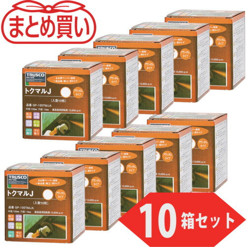 [ディスクペーパー]【送料無料】トラスコ中山（株） TRUSCO まとめ買い トクマルJ アランダム Φ100（10枚入X10箱セット） 40＃ GP-100TMJA-10P 1Cs【450-6732】【北海道・沖縄送料別途】【smtb-KD】