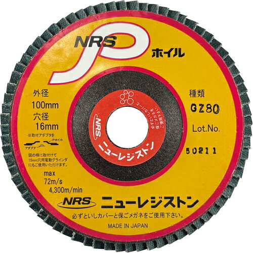 【特長】●ペーパーを特殊加工していることにより目詰まりがしにくく、ベタ使いでもやけや歪みが生じません。●最後まで切れ味を損なわずに研磨できます。●ワンタッチPホイルの姉妹品です。【用途】●一般鋼、ステンレス鋼のビード取り。●バリ取り、表面研磨作業。●スポット溶接後の仕上げを含む研磨作業。●A:一般鋼、ステンレス鋼用（薄板の軽研削・研磨）。●GZ:一般鋼、ステンレス鋼用（厚板、薄板の軽研削・研磨、ビード取り）。【仕様】●粒度(#)：80●外径(mm)：100●羽根長さ(mm)：23●穴径(mm)：16●砥材：GZ●最高使用回転数(rpm)：13750●羽根枚数(枚)：72●最高使用周速度(m/s)：72【仕様2】●使用工具：ディスクグラインダー●研磨用●ペーパー多羽根ホイール【セット内容／付属品】●15孔用アダプタ×2枚【原産国（名称）】日本【質量】90.000【質量単位】G【JANコード】4532373012404【メーカー名】ニューレジストン（株）【関連キーワード：ものづくりのがんばり屋楽天市場店 電動・油圧・空圧工具 研削研磨用品 ディスクペーパー NEWREGISTON Co., Ltd. NRS NRS P Wheel Electric/Hydraulic/Pneumatic Tools Abrasives Disk Papers