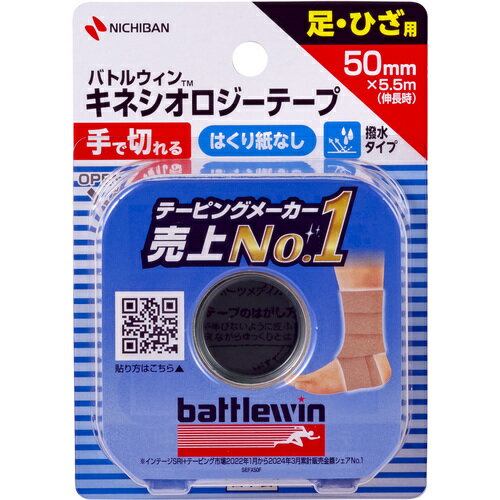 【特長】●手で切れるからハサミ不要です。●はくり紙がないので作業性が高くスピーディに貼ることが出来ます。●撥水加工で水や汗に強くはがれにくいです。●適度な伸縮適度な伸縮性と粘着性で関節部や筋肉にもしっかりフィットします。【用途】●様々なスポーツシーンから日常生活の疲れや痛みの緩和・予防に。【仕様】●色：ベージュ●幅(mm)：50●長さ(m)：5.5【仕様2】●手で切断可能●剥離紙なし●伸縮タイプ【材質／仕上】●基材：伸縮性綿布●粘着剤：アクリル系【原産国（名称）】日本【質量】63.000【質量単位】G【JANコード】4987167062477【メーカー名】ニチバン（株）【関連キーワード：ものづくりのがんばり屋楽天市場店 保護具 保護服・防護服 サポーター テーピングテープ Protective Equipment Protective Clothes/Work Clothes Working Supporters】