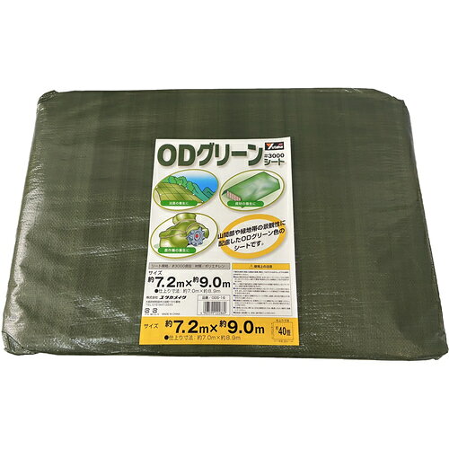 [カラーシート]【景観保護に適したODグリーン】（株）ユタカメイク ユタカメイク　＃3000　ODグリーンシート　7．2mx9．0m OGS-16 1枚【444-7069】