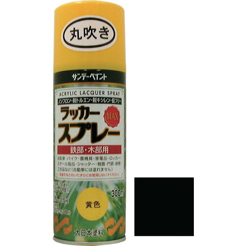【特長】●特定化学物質障害予防規則適用外です。●強靭な塗膜が美しいツヤを長期間保ちます。●環境配慮型のアクリルラッカースプレーです。【用途】●鉄部、自転車、バイク、農機具、ロッカー、スチール製品、シャッター、物置、門扉、鉄柵などに。●木部、工作品などに。【仕様】●色：黒●容量(L)：0.3●塗布面積(［［M2］］)：約0.4〜0.5●指触乾燥時間：約15分(20℃)、約30分(冬)【仕様2】●2回塗り●半硬化乾燥時間：約20分（20℃）、約40分（冬）●塗布面積：約0.6〜0.8［［M2］］【材質／仕上】●アクリル樹脂系ラッカー【注意】●使用する時は容器を充分に振り、よくかき混ぜてください。【原産国（名称）】日本【質量】330.000【質量単位】G【JANコード】4906754281039【メーカー名】サンデーペイント（株）【関連キーワード：ものづくりのがんばり屋楽天市場店 工事・照明用品 塗装・内装用品 塗料 ラッカースプレー SUNDAY PAINT CO.,LTD. SUNDAY Lacquer Spray MAX Construction/Lighting Supplies Painting Tools Paints】