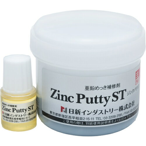 [金属用補修剤]日新インダストリー（株） NIS ジンクパテST 100gセット ZP002 1S【855-0836】
