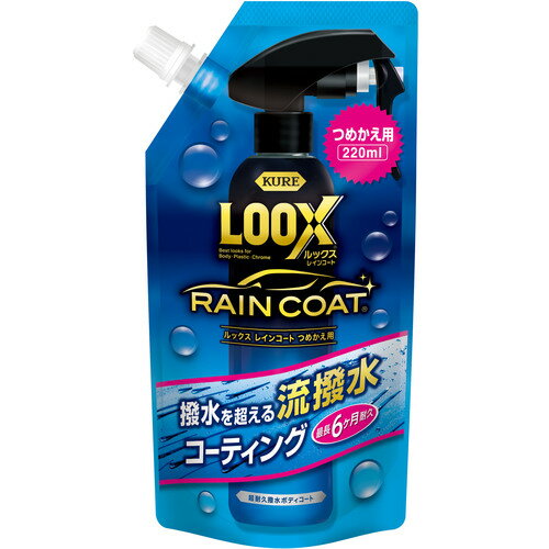 [コーティング剤]【プロのコートを手軽に実現！】呉工業（株） KURE ルックス レイ...