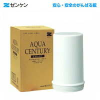 ポイント10倍/送料無料/代引き手数料無料/ゼンケン/正規取扱店/アクアセンチュリースマート/用/交換/カ-トリッジ/C-MFH-70/ゼンケン/浄水器カートリッジ