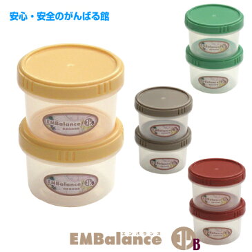 エンバランス EMBalance 丸型 保存 パック 130ml (2個セット)【ポイント10倍】【あす楽対応品】