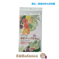 ポイント10倍/エンバランス/新鮮袋/チャック付/中広口/サイズ/セット/EMBalance/保存容器/容器/袋/