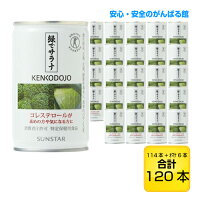送料無料/緑でサラナ/サンスター/160g/30本/トクホ/あす楽/特定保健用食品/コレステロール/コレステロール低下
