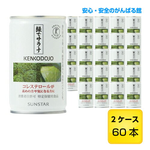 緑でサラナ 1缶 160g 60缶 (2ケース)【